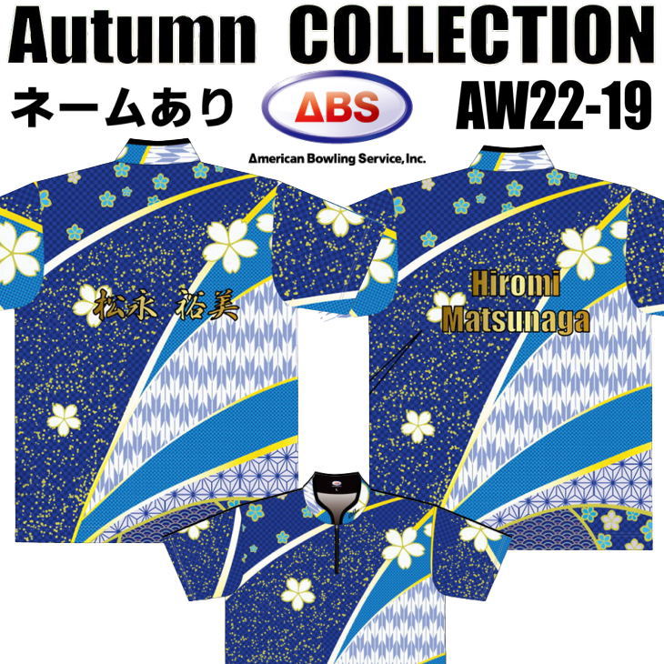楽天市場】ABS ボウリングウェア AW22-25 ブルー ネーム無し KIMONO 和