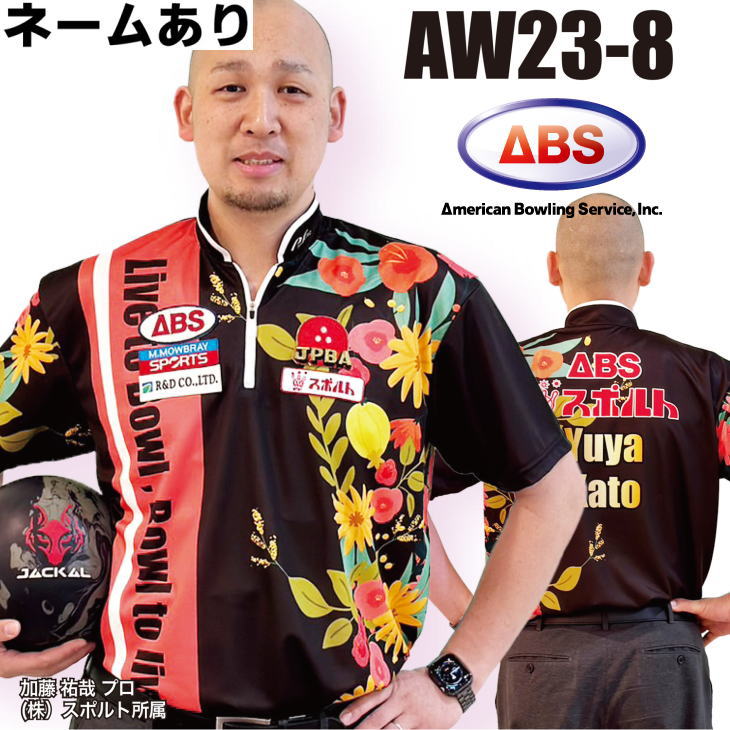 ABS ボウリング御召しもの AW23-8 胸花/黒いこと×サクラ色 名まえ付き添い人 三春寄せあわせ SS-3L メンズ レディース スポーツシャツ 制服 ボウリング ボウリンググッズ 名入れ付き添い人