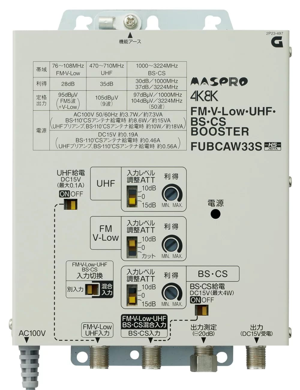 楽天市場】マスプロ FM・V-Low・UHF・BS・CS ブースター FUBCAW33S
