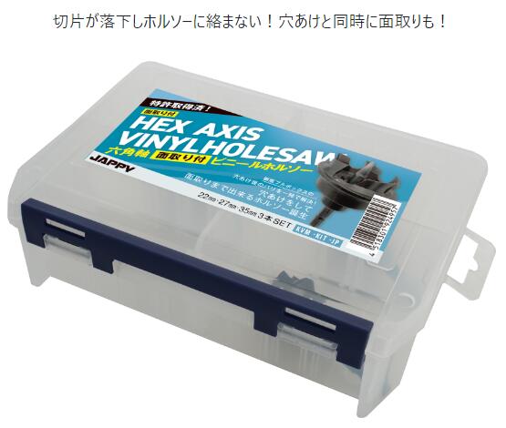 JAPPY（ジャッピー）因幡電機産業 面取り付ビニールホルソー 六角軸／φ22・27・35粍の３類概念仕掛ける品 KVM-KIT-JP
