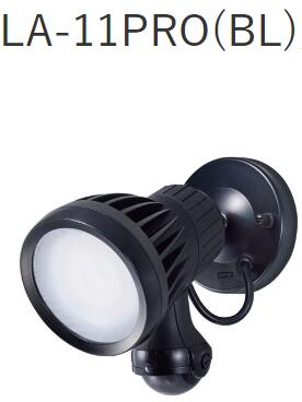 オプテックス(OPTEX) LA-11PRO(BL) ブラック LEDセンサライト 天井・壁面の取付可能 AC100V直結式