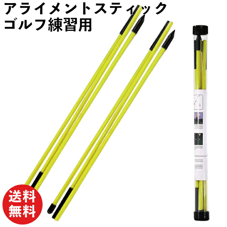楽天市場】ゴルフ アライメントスティック 2本セット 折りたたみ式 ゴルフ 練習器具 肩 腰 姿勢矯正用 スイング ツアースティック AM220901  | ゴルフ練習 上達 トレーニング 練習用具 スイング軌道修正 初心者 スキルアップ スコアアップ : プロソックス