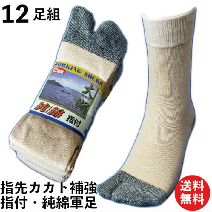 楽天市場 靴下 メンズ 柔らかい高級純綿糸100 指付靴下 12足組 肌触りが良く通気性バツグン 24 27ｃｍ 軍足 C5 ソックス 指付 足袋 2本指 綿 足袋ソックス 指付き 作業用 作業 くつ下 男性 紳士 紳士用靴下 メンズソックス メンズ靴下 安全靴 仕事 二本指 送料