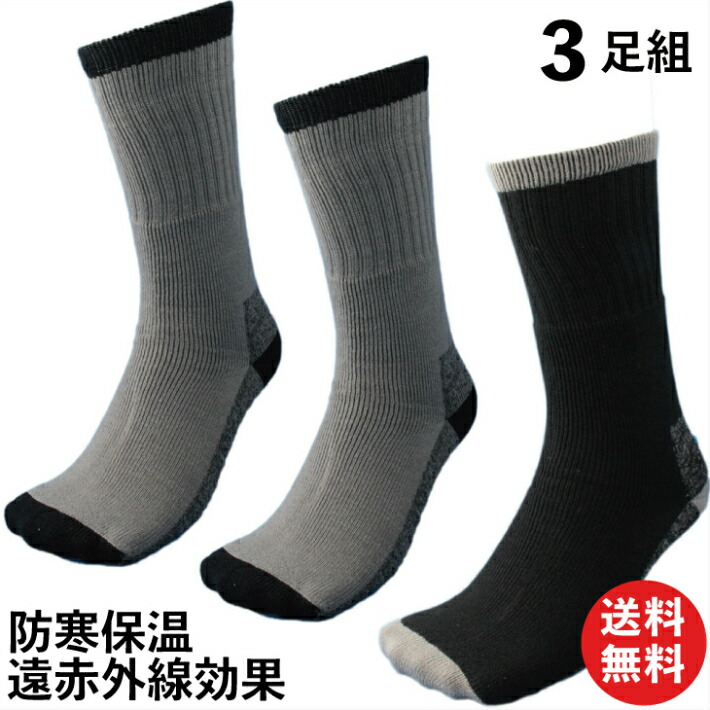 楽天市場 クーポン有 遠赤効果炎の防寒ぬくぬく厚底ソックス 先丸3色3足組メンズ靴下24 5 27cm 冬用軍足 Hn703 靴下 メンズ 軍足 防寒 冬用 厚手 ソックス 作業用 作業 くつ下 男性 紳士 メンズソックス 安全靴 冬 あったか 暖かい 遠 仕事靴下専門店プロソックス