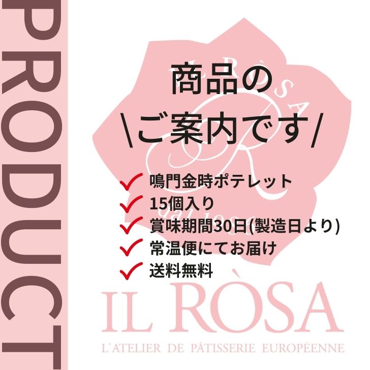 最大96 オフ 鳴門金時 ポテレット 15個入り 2箱 イルローザ Il Rosa P 15 有名店 このお菓子ハマります 製造工場直送 送料無料 ギフト お取り寄せ 詰め合せ 御中元 御歳暮 母の日 父の日 敬老の日 バレンタイン ホワイトデー 誕生日 プレゼント Www Dexion Com Au