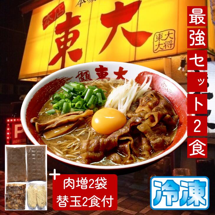 楽天市場】徳島ラーメン 東大 とうだい 4食入り 豚バラ肉付 送料