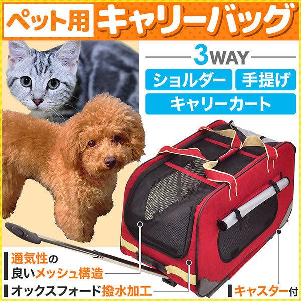 キャリーバッグ ペット用 小型犬 キャスター付 折りたたみ トート ペット おしゃれ 犬 猫 軽量 ペットキャリーバッグ ペットキャリーカ