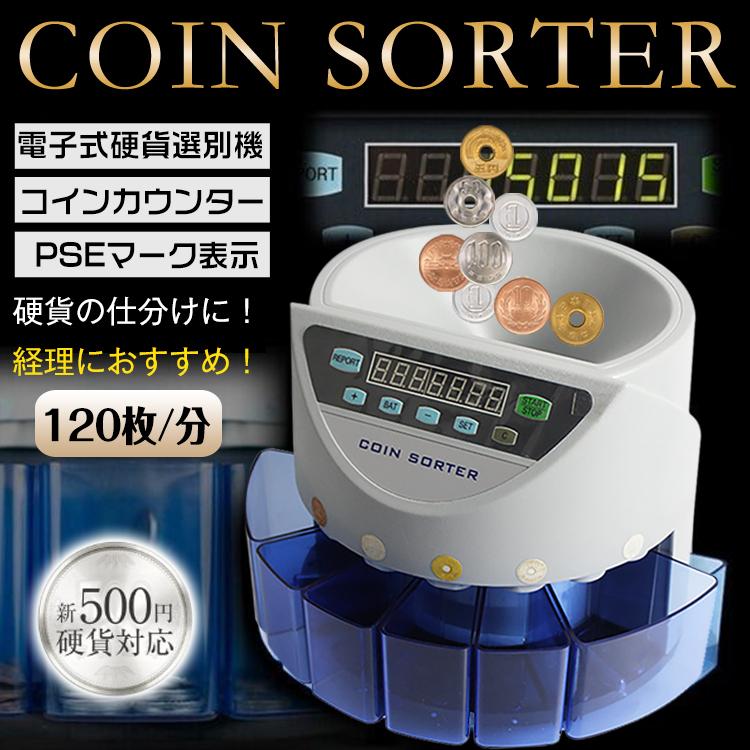 【百貨店大売り出し】鋳貨カウンタ 自動小銃 先だつものカウンタ 鋳貨数えること機 鋳貨数えること機 現ナマ 計数機 電動 弾丸道路 篩いに掛ける機 コインソーター デジタル 計数機 払い出す
