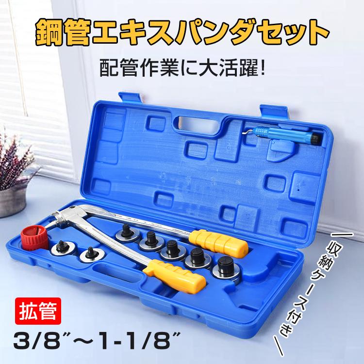 【百貨店大売り出し】熱電子管エキスパンダー 鋼管抽出エキスジャイアントパンダ書き割り エキスパンダー 手動式 冷房装置 取りつくろう 6?22粍 汎用 配管 拡管 携帯型 助けになる 汎用
