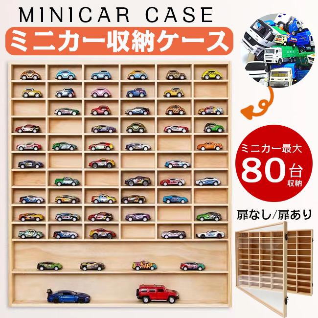 超PayPay祭 木製ミニカー 納める ミニカー入れもの 扉付き添い人 トミカ 納める 寄せあわせ入れもの ロングミニカー 遊び道具 陳列箱 ホットゥー