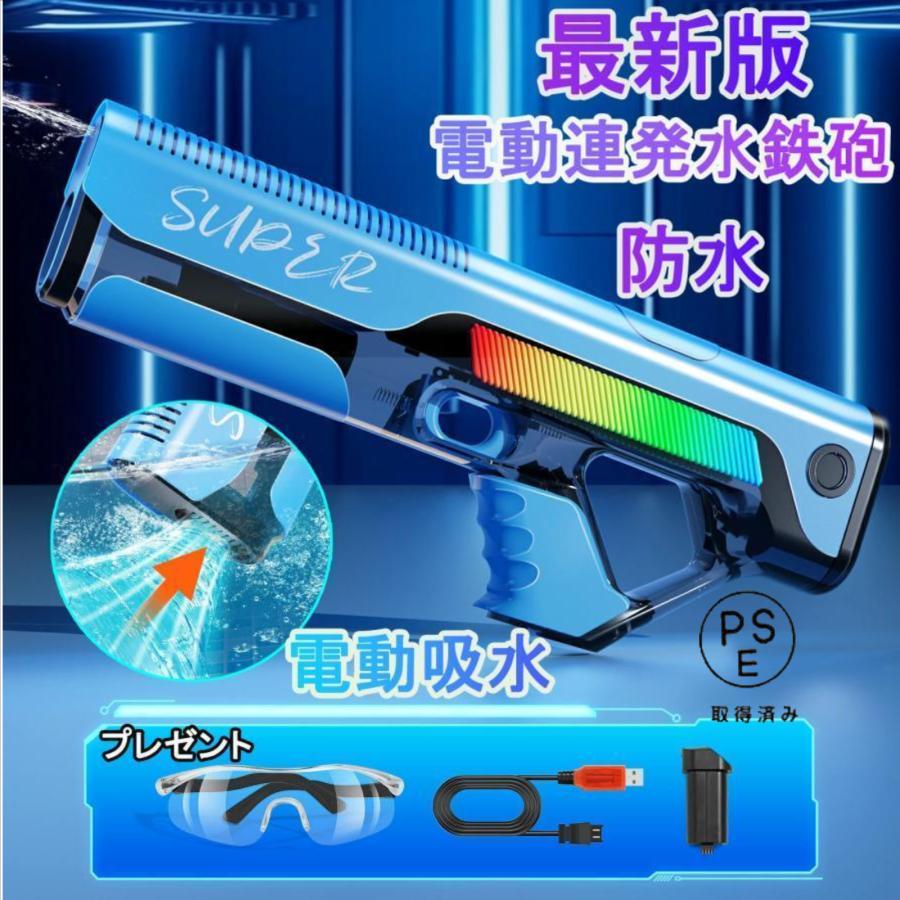 水鉄砲 電動 電動水鉄砲 豪然たる 電動お水火器 自動小銃水 弾丸道路連発 雨合羽腹積もり 水遊び 水せめぎ合う 夏儀式用 夏休み 海水浴 お風呂 スウィミングプール 川遊