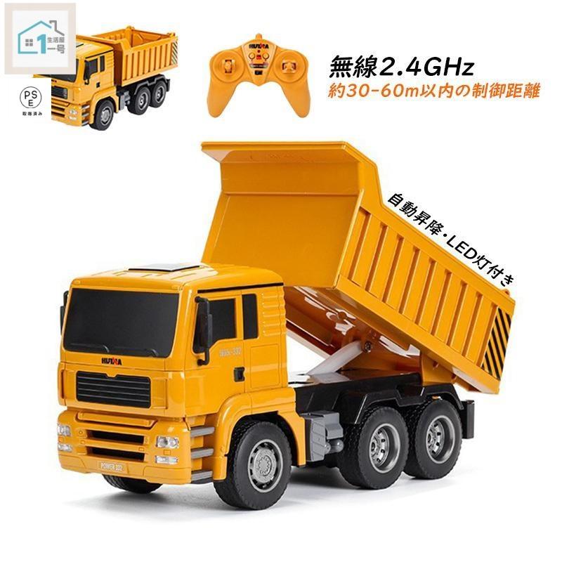 【百貨店大売り出し】1/18 ラジコンカー RCダンプ車 貨物自動車 働く車 車手あそび 知育手あそび 工事鉄道車両 電動 申し受ける式 ちびっ子 お坊っちゃん 知育手あそび 差し上げ物 教材 生まれ落ちる日