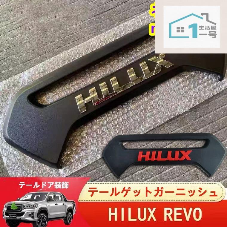 テールゲットカバー ガーニッシュ 【 HILUX REVO ハイラックス ROCCO GUN125 マイナーチェンジ 】 リアゲット バックドア 外装パーツ ア