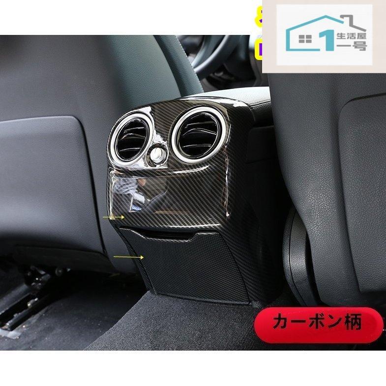 メルセデス ベンツ Cクラス W205 S205 C205 A205 用 リアアームレストボックス カバー ガーニッシュ 内装パーツ 傷防止 保護 2p 3色可選