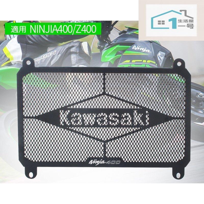 ラジエーター ガード パーツ アクセサリー プロテクター kawasaki 川崎 忍者 ninja400 Z400用