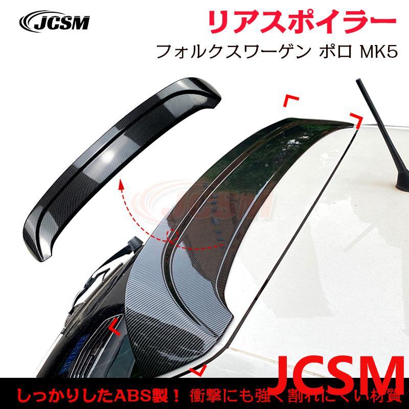 フォルクスワーゲン ポロ Polo MK5 6R 6C GTI トランクスポイラー リアウイングリアスポイラー 外装 カスタムリアウイングスポイラー AB 14,476円