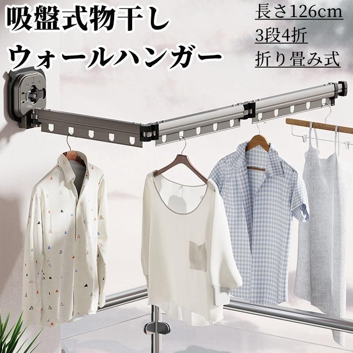 新品 吸盤式 ウォールハンガー 洗濯物干し 室内 折りたたみ式 旅行用ハンガー 梅雨対策 服掛けラック 室内家庭用バルコニー 穴あけ 6,571円