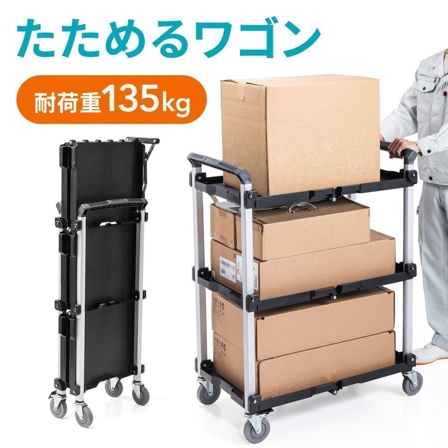 【百貨店大売り出し】物の具手押し車 折りたたみ 手押し車 3段 手押し車 三段 総耐荷重135kg キャスター付き添い人 大型 軽さ 物の具手押し車 折り畳み やり方台 飾り気の無い納める たた