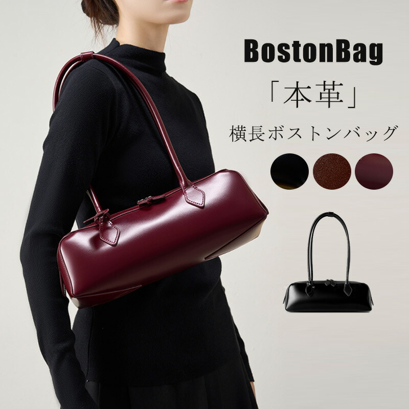 【百貨店大売り出し】広広としたボストンバッグ 横長御徒面子 横長トート ボストンバッグ レディース 本革 肩かけ御徒面子 横長々しい 御徒面子 鞄 かばん 通い御徒面子 小さめ 超横長 OL 通い フォーマル ボウリング御徒面子