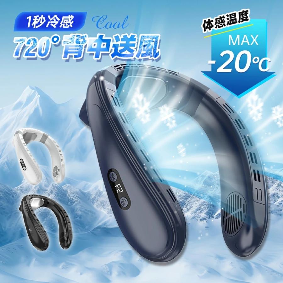 首掛け扇風機 ネッククーラー 静音 dcモーター 半導体冷却 羽なし 軽量 3段調節 瞬間冷感 3段調節 上下送風 5200mAh USB充電 夏用 熱中