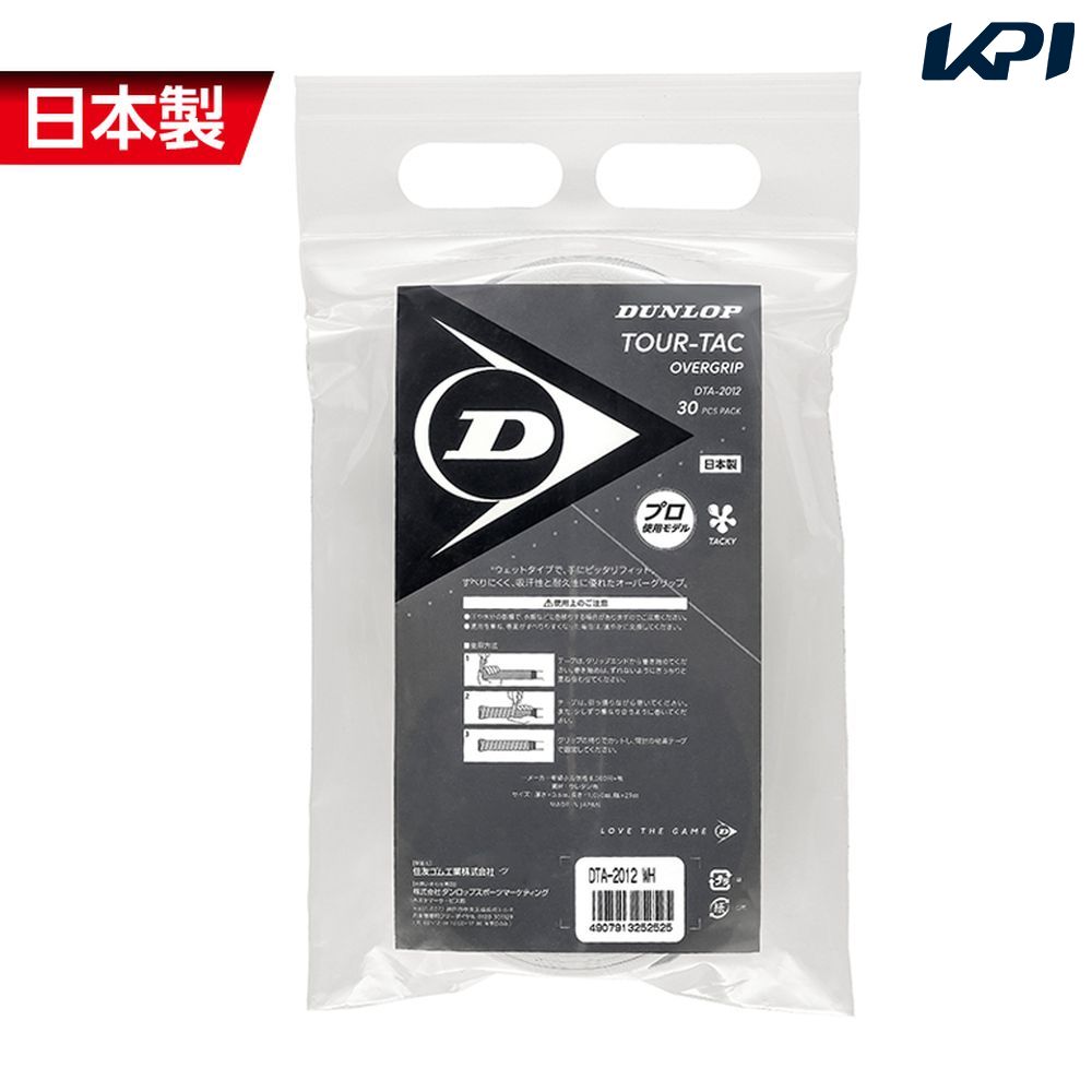 ダンロップ DUNLOP テニスグリップテープ TOUR-TAC 30PC オーバーグリップ ウェットタイプ（30本入） DTA-2012