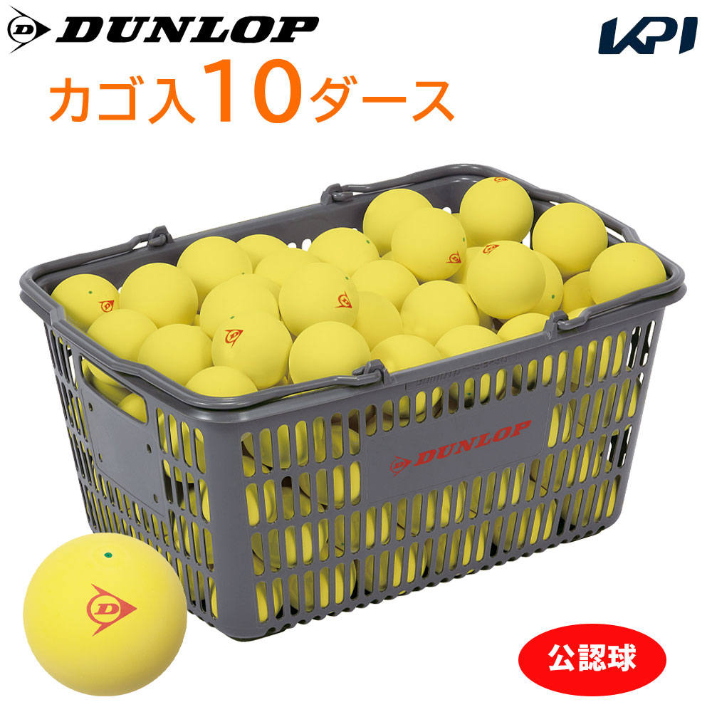 DUNLOP ダンロップ ソフトテニスどんぶり鉢 御墨付き球 提げ篭入 10十二（120球） 黄色 軟式庭球どんぶり鉢
