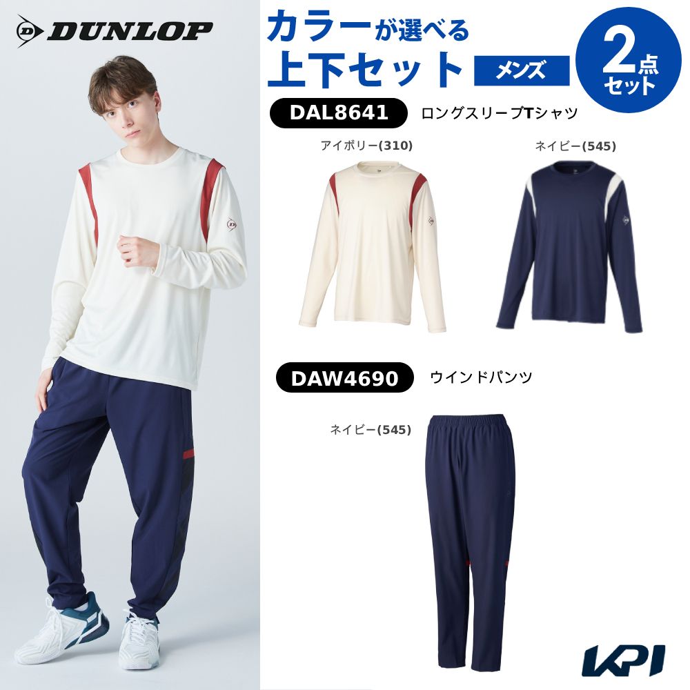 【上下セット】ダンロップ DUNLOP テニスウェア ユニセックス ロングスリーブTシャツ×ウインドパンツ DAL8641-DAW4690 2026FW 9月下旬発売予定※予約|pro sports