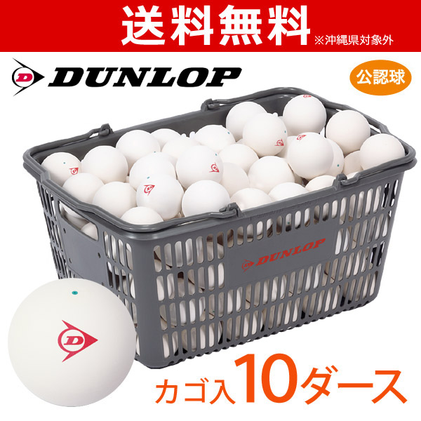 ソフトテニスボール ボール10ダース Kpiボールバスケットセット ダンロップ 10ダース 1球 Dunlop テニスウェア ネーム入れ対象外 ソフトテニス Kpi 150 Pro Sports ダンロップ 公認球 バスケット入 軟式テニスボール Kpiオリジナル ボールバッグ