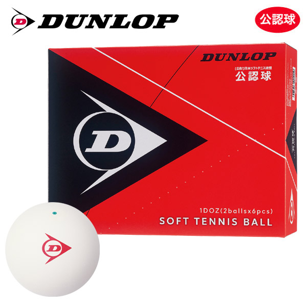 楽天市場】ダンロップ DUNLOP ソフトテニステニスボール 干支ボール