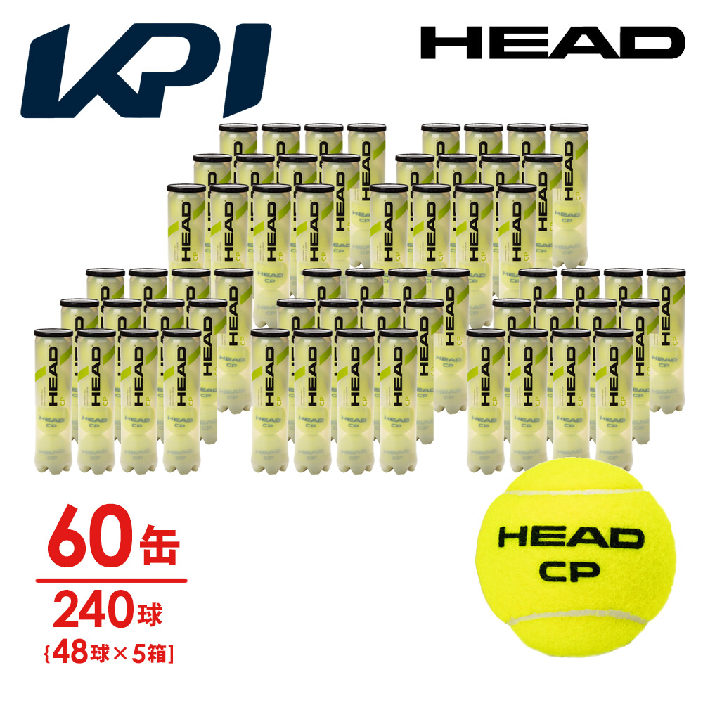 「部活勇気付ける社会的運動10袋」 HEAD(上端)「HEAD CP（ヘッド・シーピー）4球入り口・入口5箱(60缶/240球） 577094」庭球どんぶり鉢 『即日積みだし』