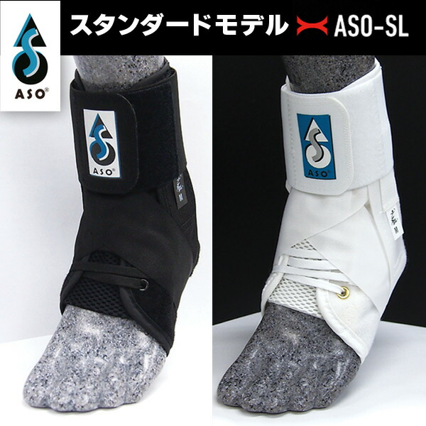 楽天市場】ASO（エーエスオー）「足首サポーター（左右兼用） プラスチックステーモデル テニス用＆オールスポーツ用サポーター」ASO-WS【prospo】  : pro sports