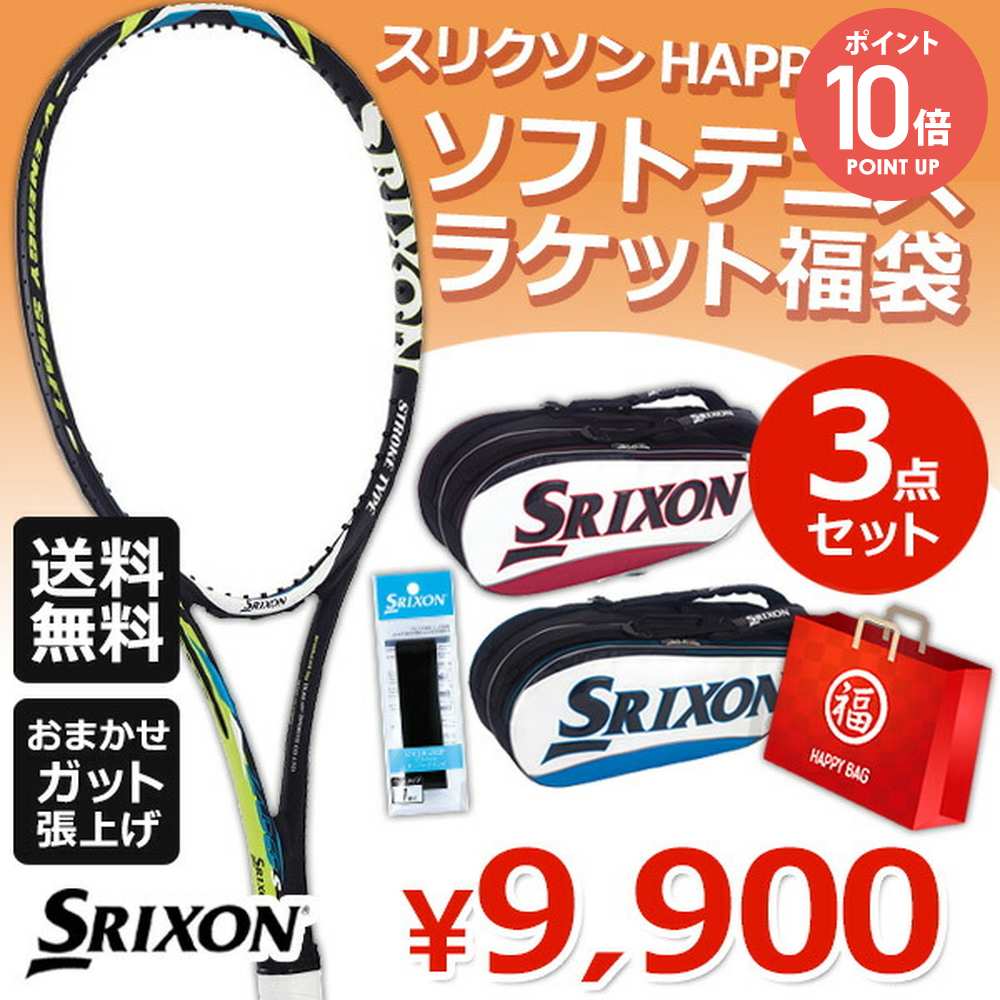 特売 楽天市場 スリクソン ソフトテニスラケットセット福袋 3点セット ラケット バッグ グリップ 軟式テニス フレームのみ Happybag 21 Pro Sports 特売 Www Lexusoman Com