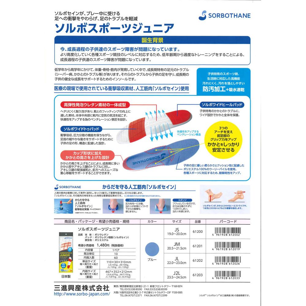 市場 ソルボ 健康 ボディケアアクセサリー SORBO