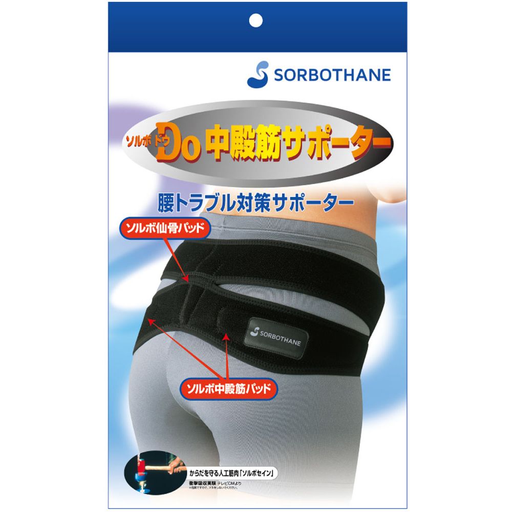 国産品 ソルボDo中殿筋 腰ガード<br>三進興産 ソルボパッド sorbo コルセット ベルト 腰痛 ぎっくり腰 腰痛ベルト 腰対策 固定 腰痛予防  サポーター 中殿筋 仙骨 骨盤 股関節 腰椎 姿勢 バランス ツインベルト パワーベルト 体圧分散 衝撃吸収
