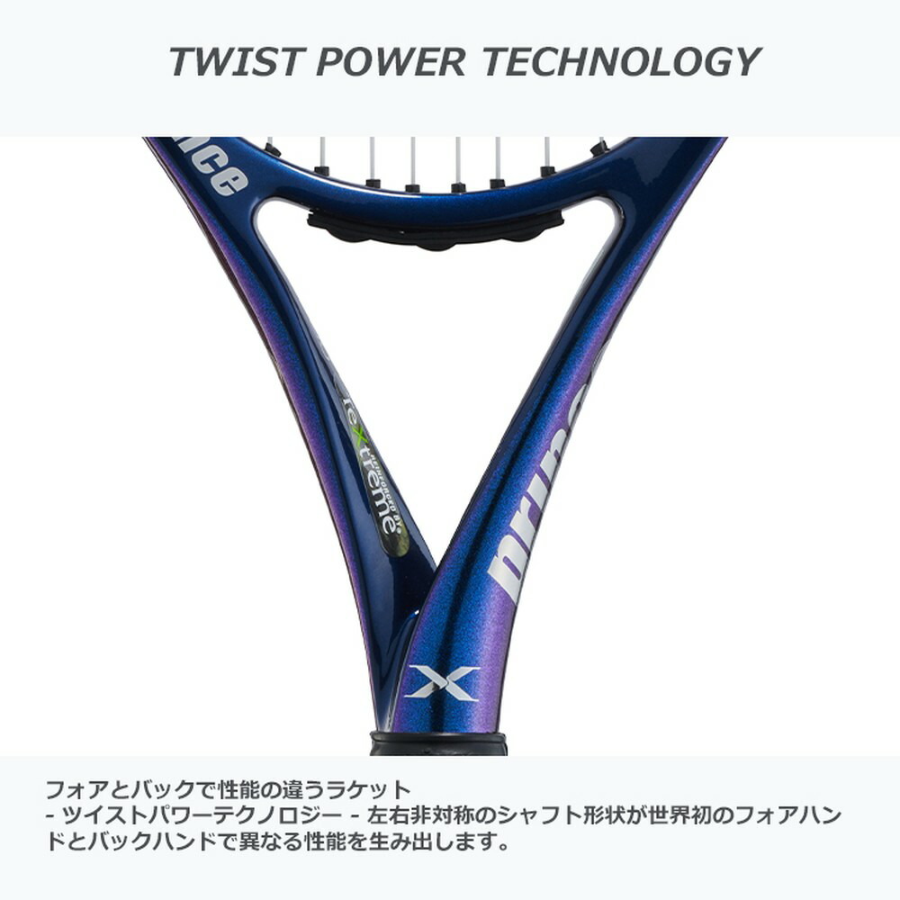 prince twist power x105