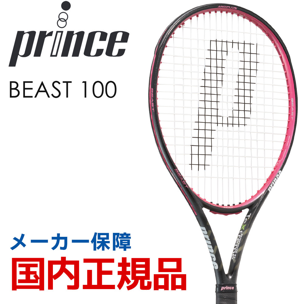 テニスラケット プリンス BEAST100