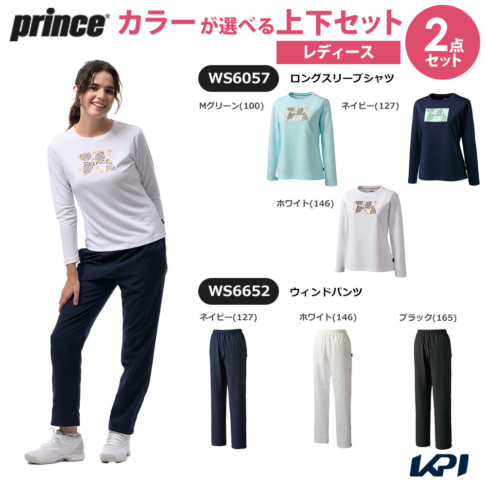プリンス Prince テニスウェア レディース 【上下セット】ロングスリーブシャツ×ウィンドパンツ WS6057-WS6652 2026SS「コインケースプレゼント」