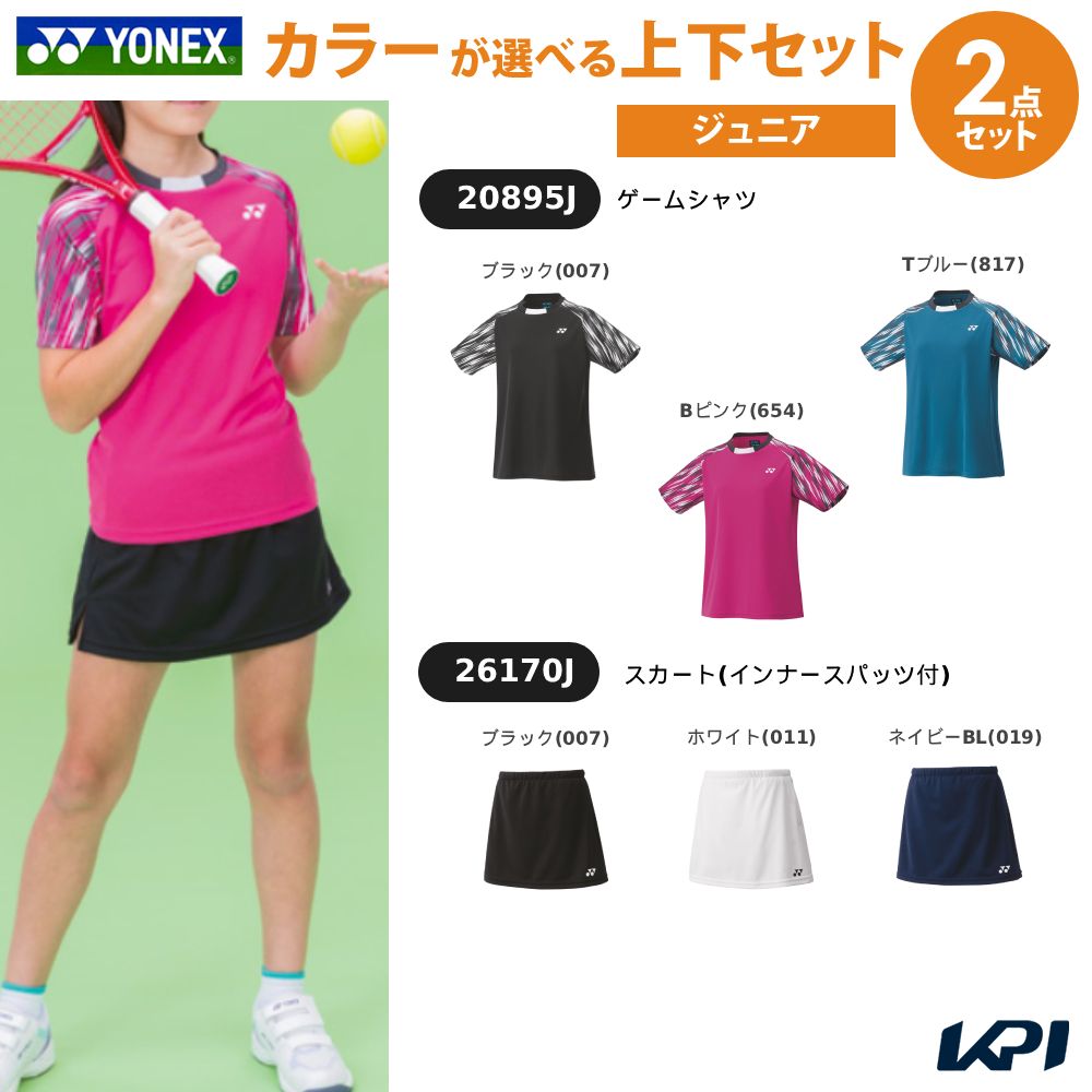 【上下セット】ヨネックス YONEX テニスウェア ジュニア ゲームシャツ&times;スカート（インナースパッツ付） 20895J-26170J｜pro sports
