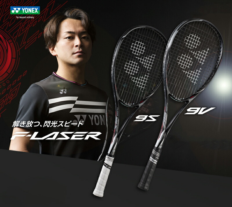F Laser ヨネックス Yonex Sports 9v 船水颯人選手 ラケット 10 00 ソフトテニスラケット Yonex カスタムフィット対応 オウンネーム可 レビューでキャッププレゼント Pro Flr9v 243 送料無料 9v ガット張り無料 ポイント10倍 要エントリー 8 1 F Laser ヨネックス Yonex Sports 9v 船水颯人選手 ラケット 10 00 ソフトテニスラケット Yonex カスタムフィット対応 オウンネーム可 レビューでキャッププレゼント Pro Flr9v 243 送料無料 9v ガット張り無料 ポイント10倍 要エントリー 8 1