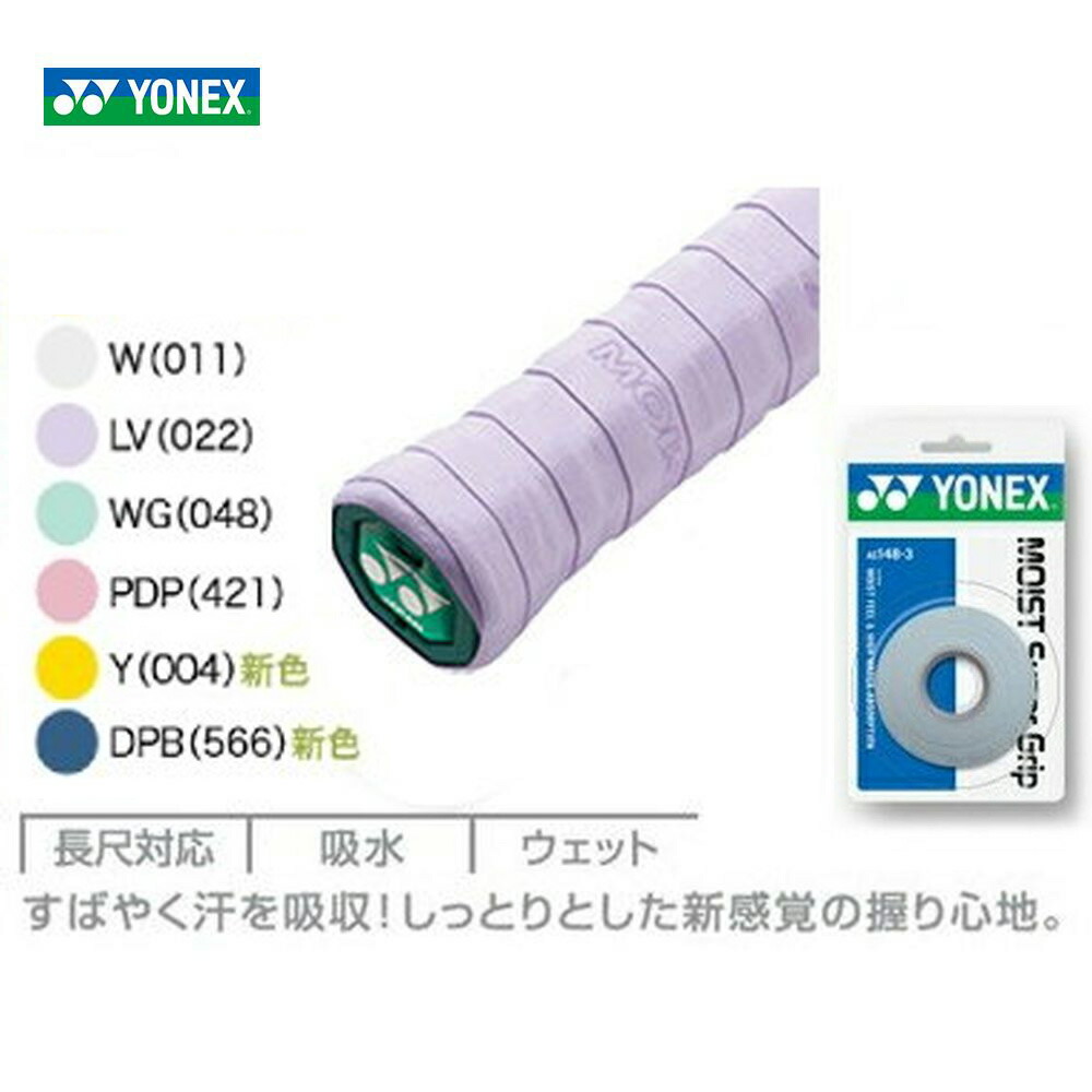 楽天市場】ヨネックス YONEX グリップテープ モイストスーパー