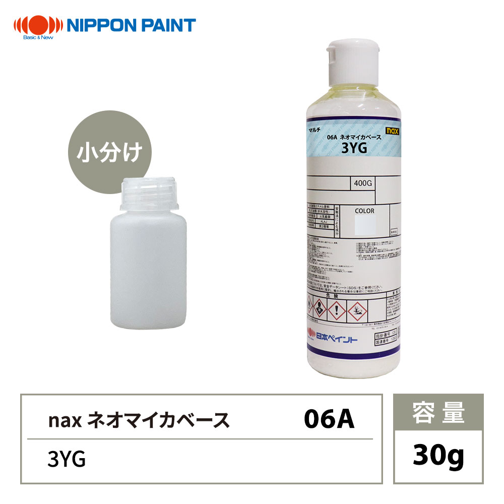 日本ペイント　マルチ　ネオマイカベース　3AR パール　レアル　板金塗装 日本ペイント nax マルチ ネオマイカベース シリーズ 200g入り