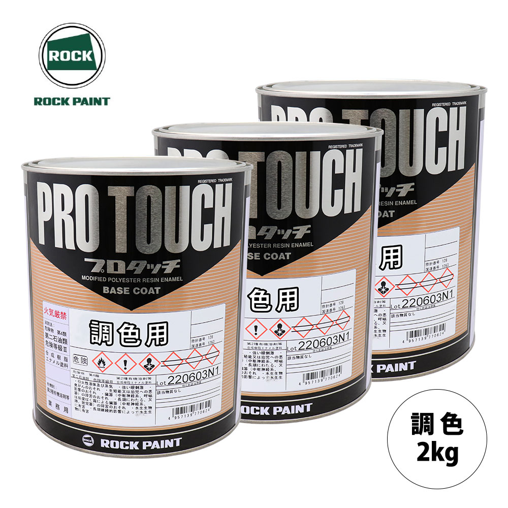 ロックペイント プロタッチ 調色 プジョー P9/LKR ROUGE BABYLONE カラーベース2kg（希釈済） カラークリヤー2kg（希釈済）セット（カラークリヤー）画像