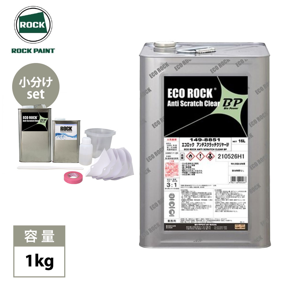 エコロック アンチスクラッチクリヤーBP 1kgセット/ロックペイント クリヤー 塗料|PROST プロフェッショナルストア