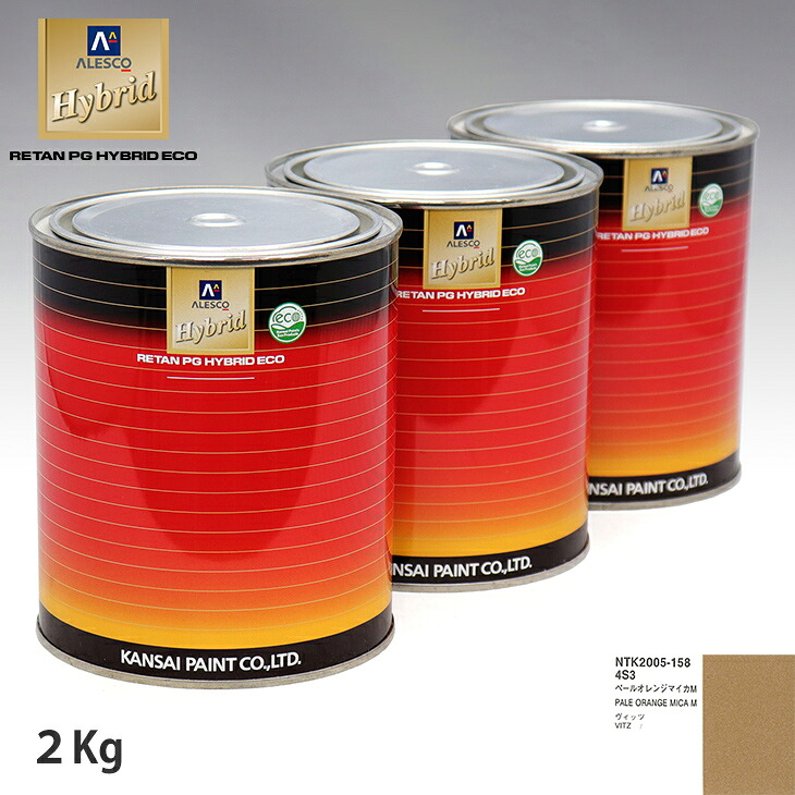 関西ペイント ハイブリッド 調色 トヨタ 4S3 ペールオレンジマイカM 2kg(希釈済) ウレタン塗料 ハイブリッド 1液ウレタン塗料 自動車 ウレタン 塗料 自動車メーカー純正色 レタンPG 車|PROST プロフェッショナルストア