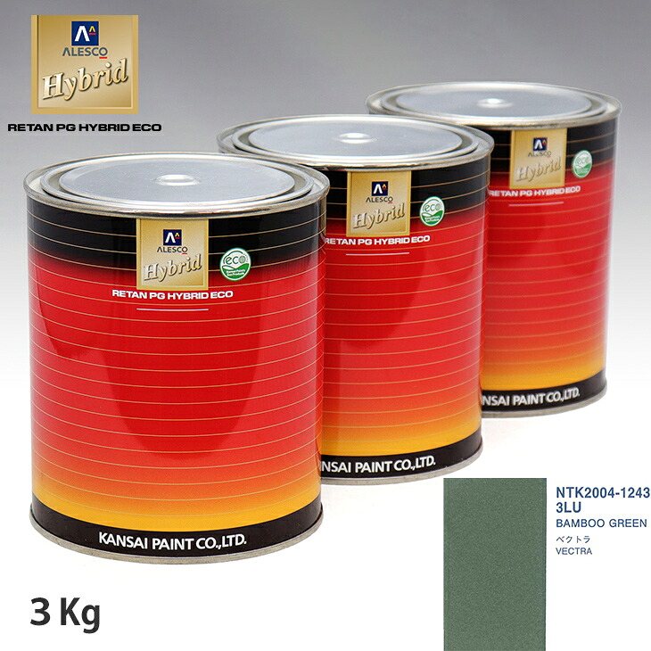 関西ペイント ハイブリッド 調色 オペル 3LU BAMBOO GREEN 3kg(希釈済)|PROST プロフェッショナルストア