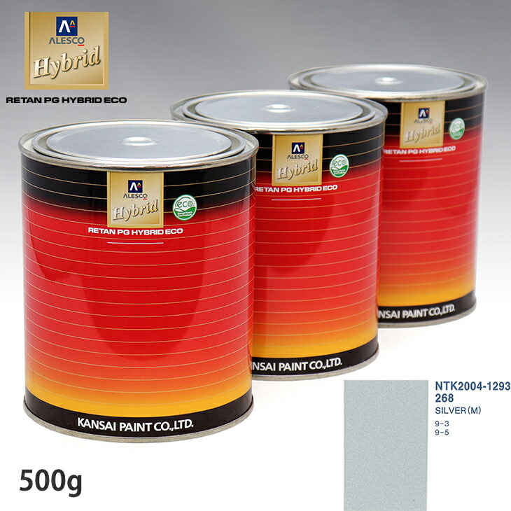関西ペイント ハイブリッド 調色 サーブ 268 SILVER(M)　500g（希釈済）
