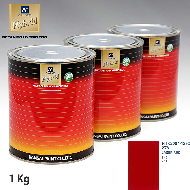 関西ペイント ハイブリッド 調色 サーブ 278 LASER RED　1kg（希釈済）｜PROST プロフェッショナルストア