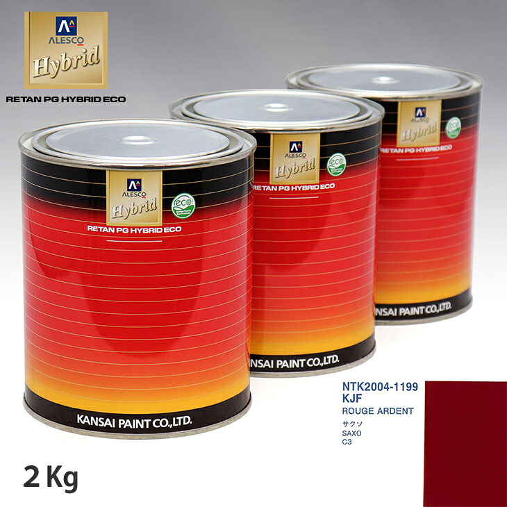 関西ペイント ハイブリッド 調色 シトロエン KJF ROUGE ARDENT 2kg(希釈済)|PROST プロフェッショナルストア