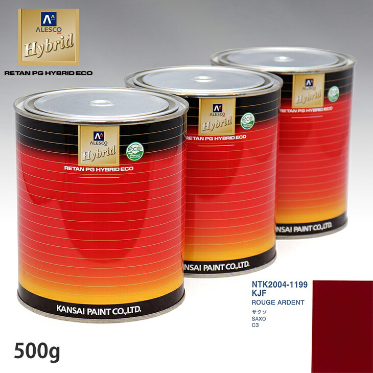 関西ペイント ハイブリッド 調色 シトロエン KJF ROUGE ARDENT　500g（希釈済）