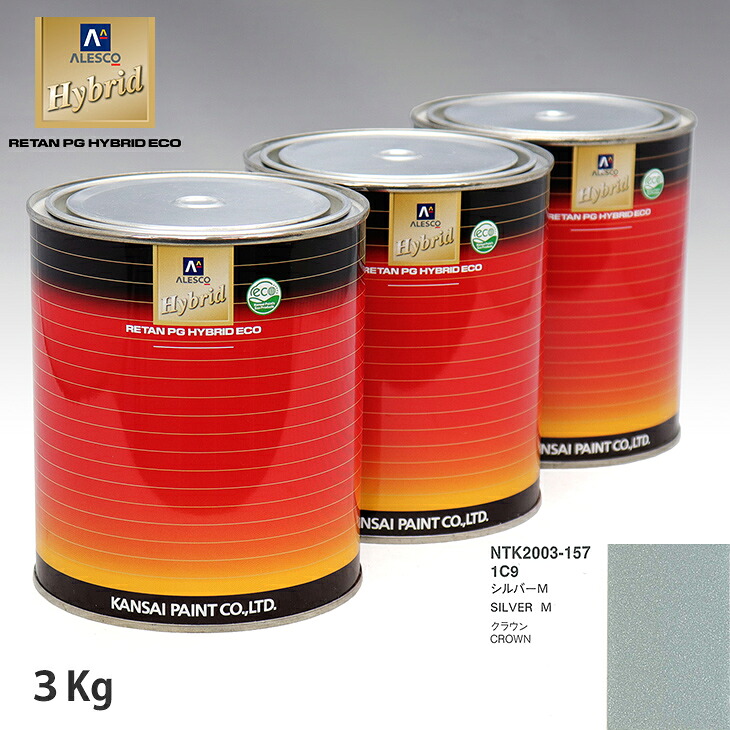 関西ペイント ハイブリッド 調色 トヨタ 1C9 シルバーM　3kg（希釈済） ウレタン塗料 ハイブリッド 1液ウレタン塗料 自動車 ウレタン 塗料 自動車メーカー純正色 レタンPG 車｜PROST プロフェッショナルストア